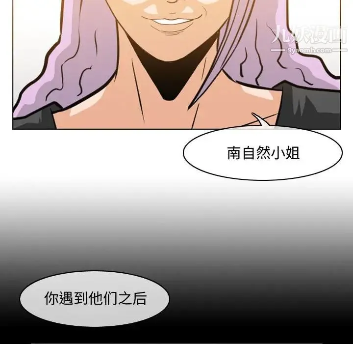 恶劣时代 第46话 第32页