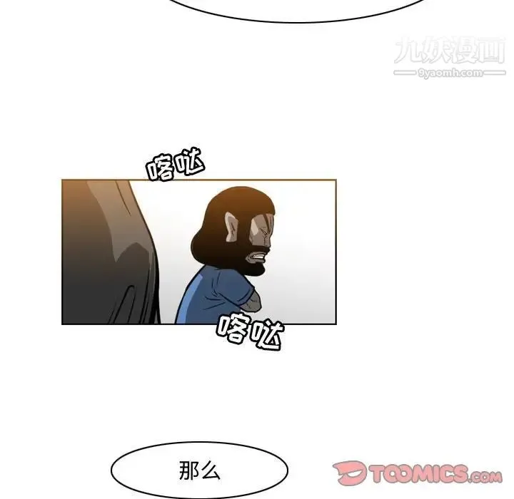 恶劣时代 第46话 第27页