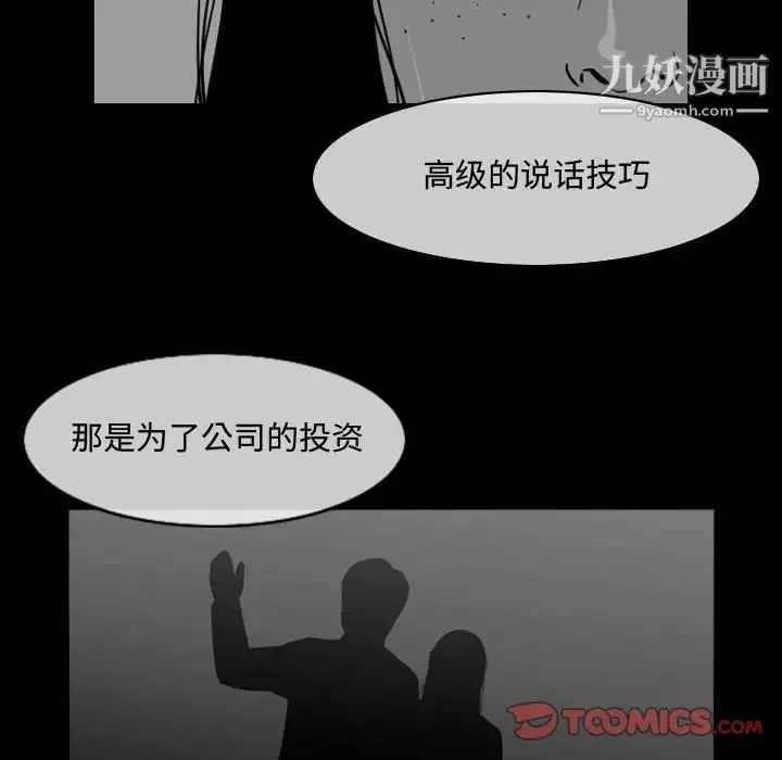 恶劣时代 第46话 第37页