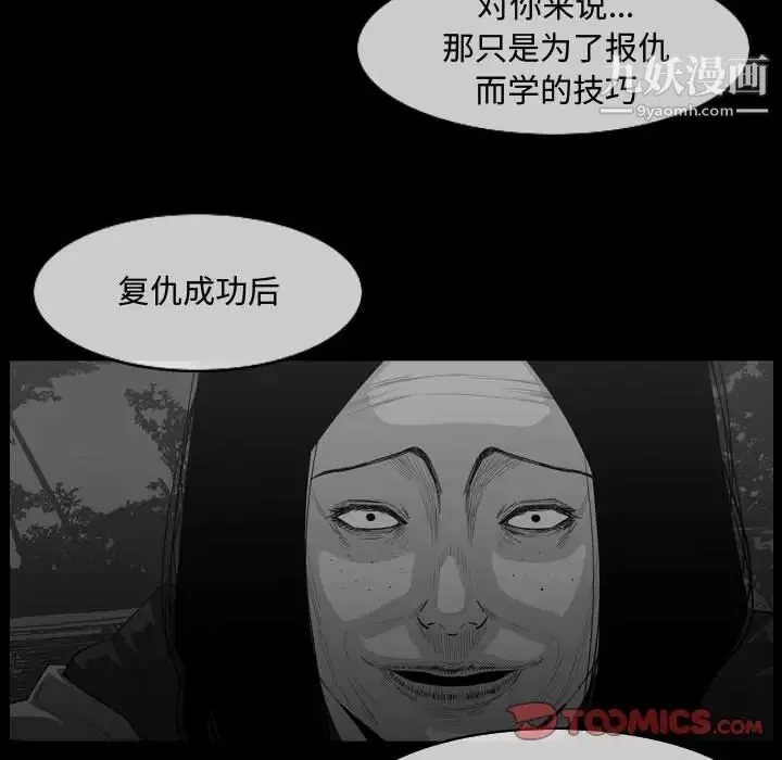 恶劣时代 第46话 第39页