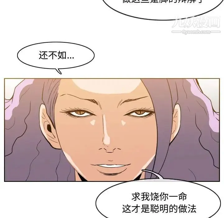 恶劣时代 第46话 第44页