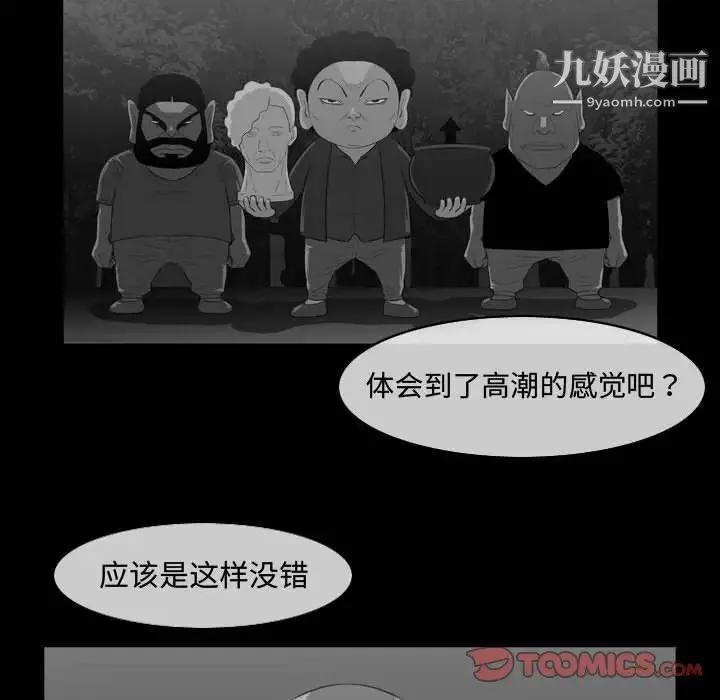 恶劣时代 第46话 第33页