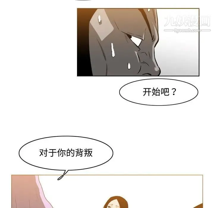 恶劣时代 第46话 第28页