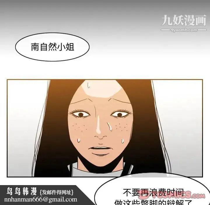 恶劣时代 第46话 第43页