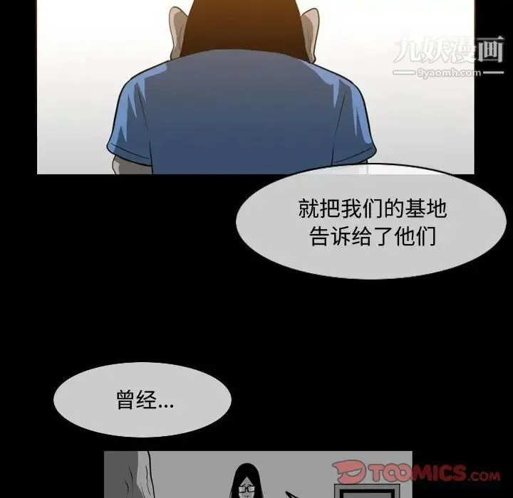 恶劣时代 第46话 第35页