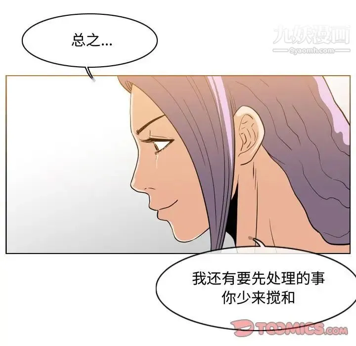 恶劣时代 第46话 第25页