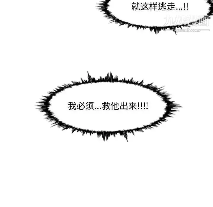恶劣时代 第46话 第82页