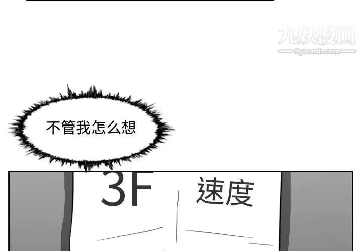 恶劣时代 第46话 第3页