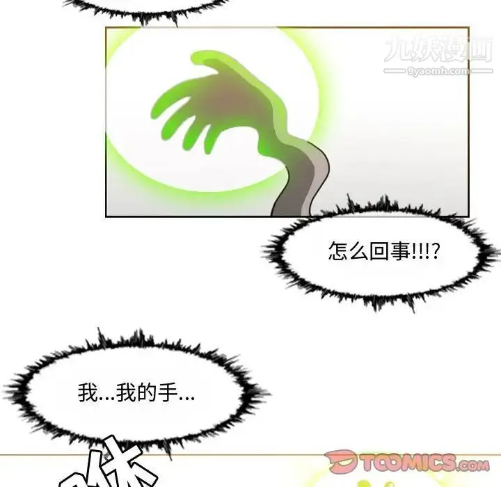 恶劣时代 第46话 第21页