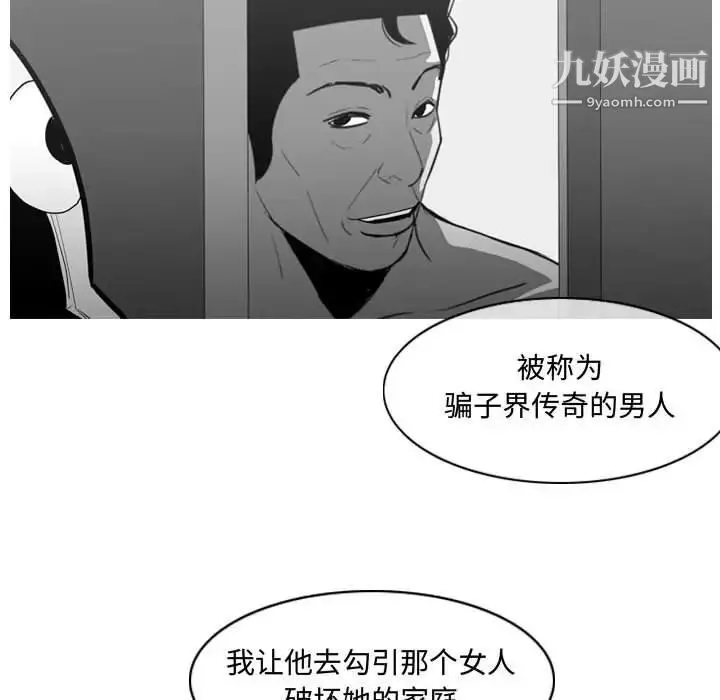 恶劣时代 第20话 第96页