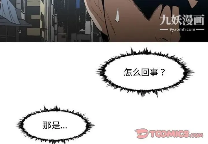 恶劣时代 第20话 第2页