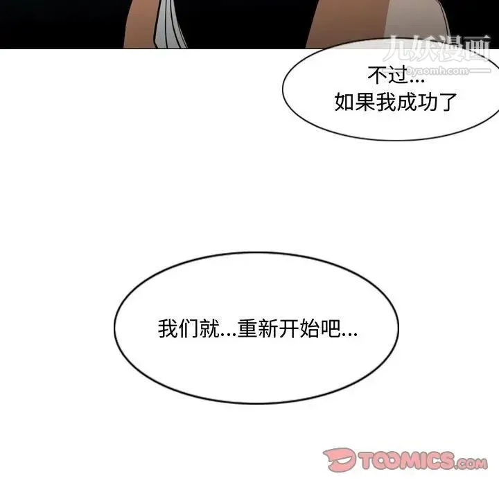 恶劣时代 第20话 第102页