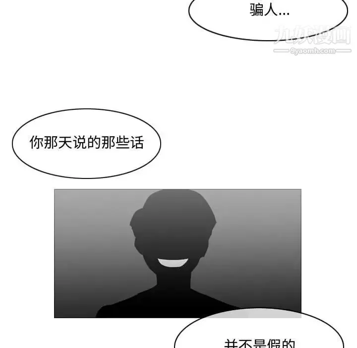 恶劣时代 第20话 第87页