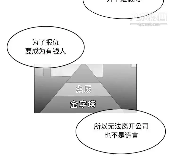 恶劣时代 第20话 第88页