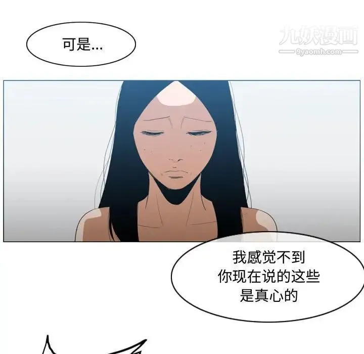 恶劣时代 第20话 第89页