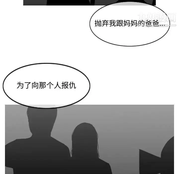 恶劣时代 第20话 第93页