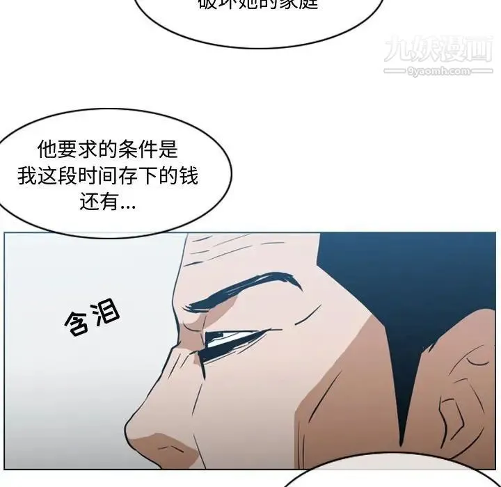 恶劣时代 第20话 第97页