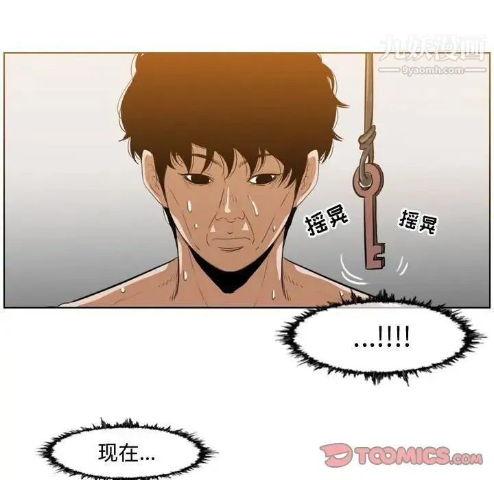 恶劣时代 第35话 第69页