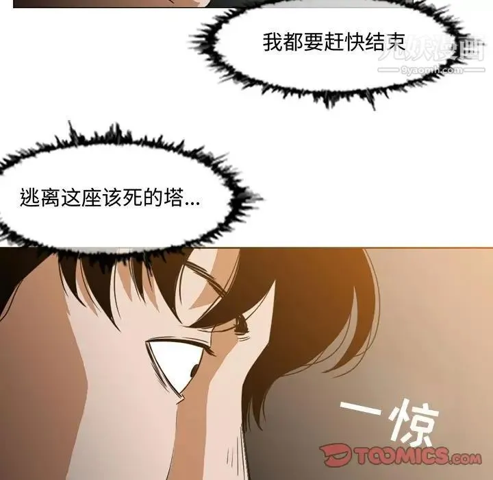 恶劣时代 第35话 第75页