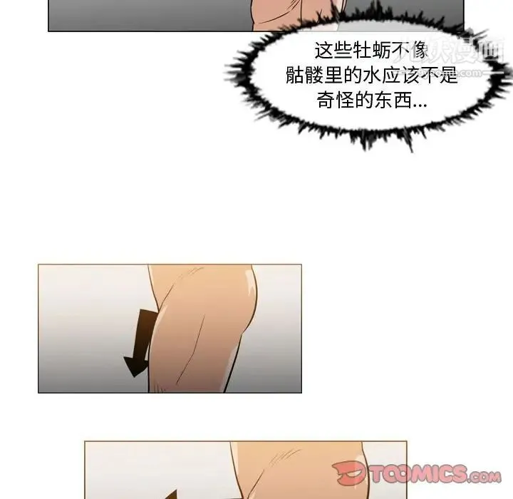 恶劣时代 第35话 第45页