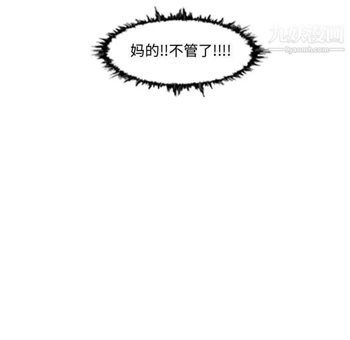 恶劣时代 第35话 第33页
