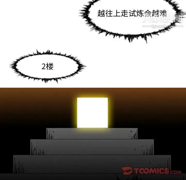 恶劣时代 第35话 第73页