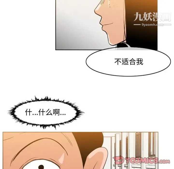 恶劣时代 第35话 第51页
