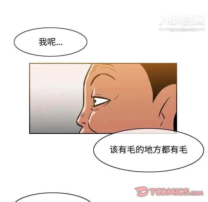 恶劣时代 第35话 第61页