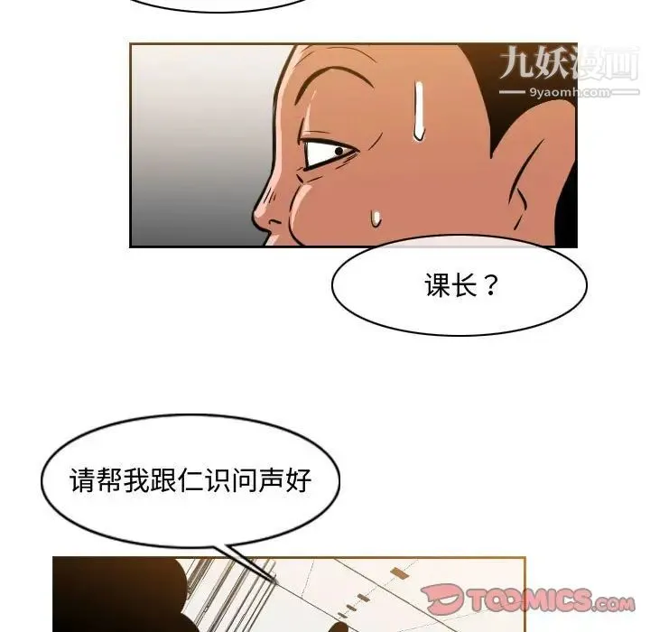 恶劣时代 第35话 第63页