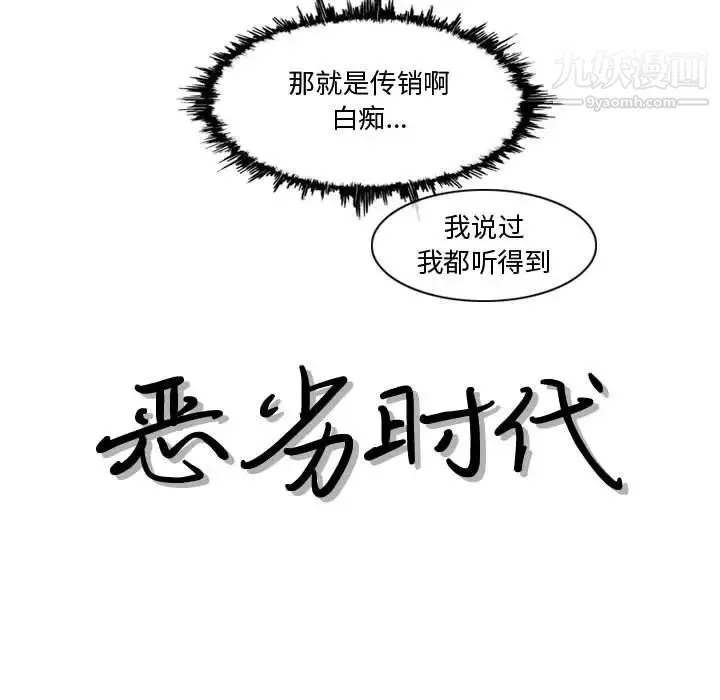 恶劣时代 第10话 第11页
