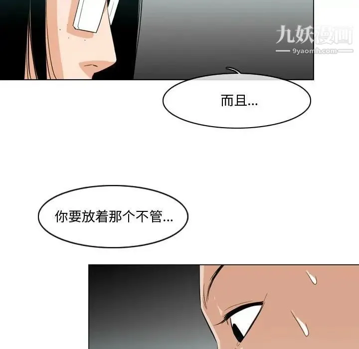 恶劣时代 第10话 第75页