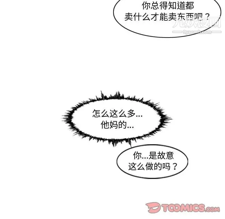 恶劣时代 第10话 第50页