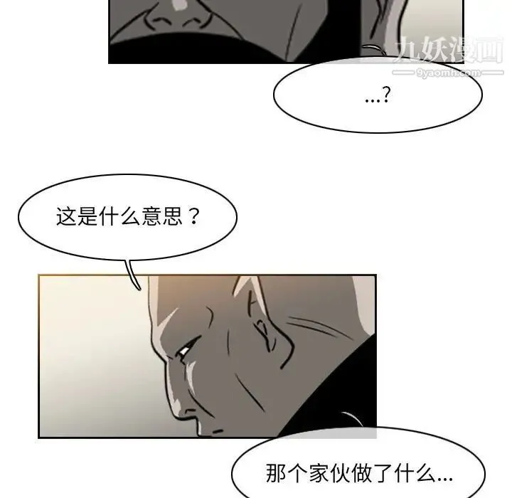 恶劣时代 第70话 第33页