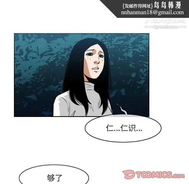 恶劣时代 第70话 第44页