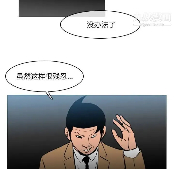 恶劣时代 第70话 第81页
