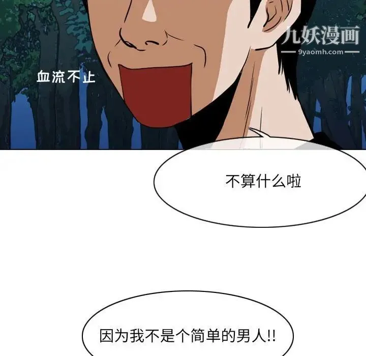 恶劣时代 第70话 第19页