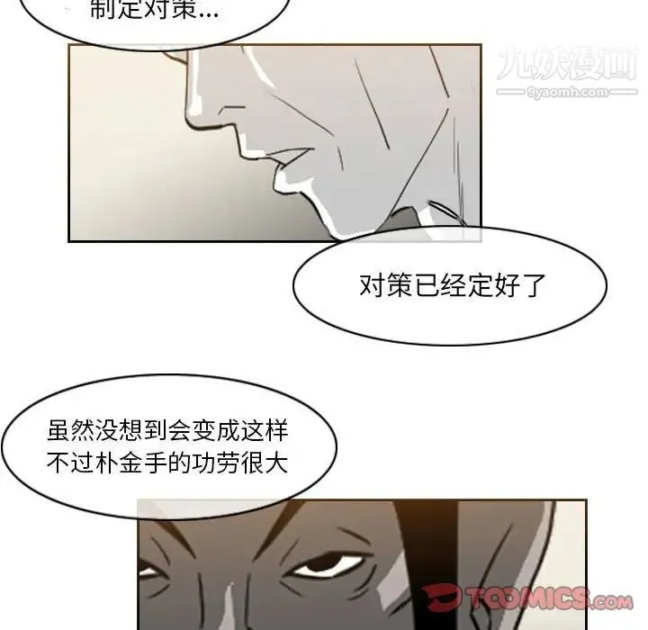 恶劣时代 第70话 第32页