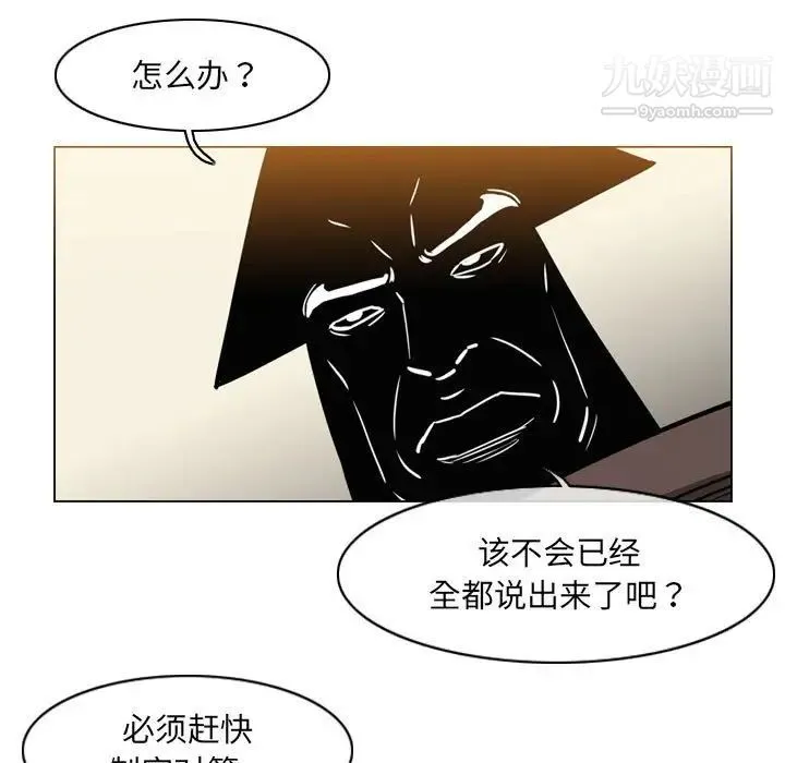 恶劣时代 第70话 第31页