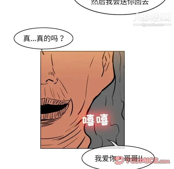 恶劣时代 第70话 第74页