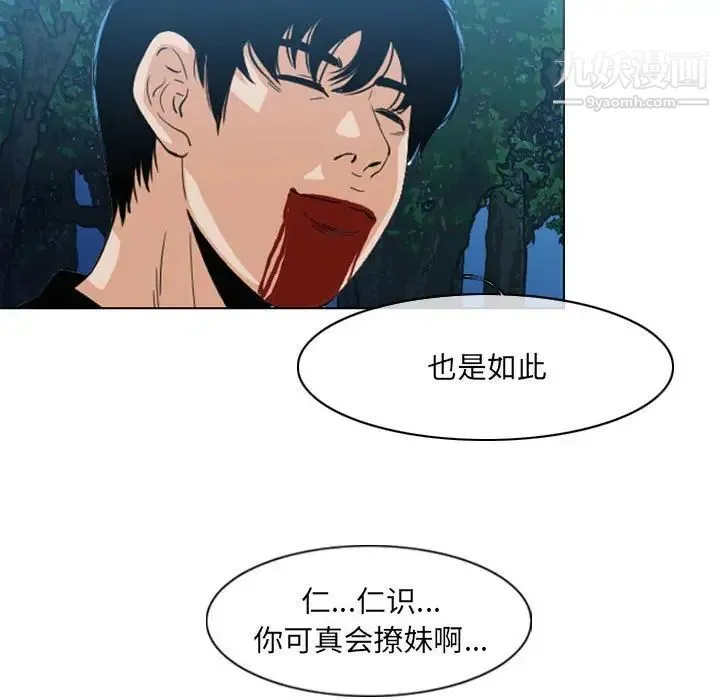 恶劣时代 第70话 第54页