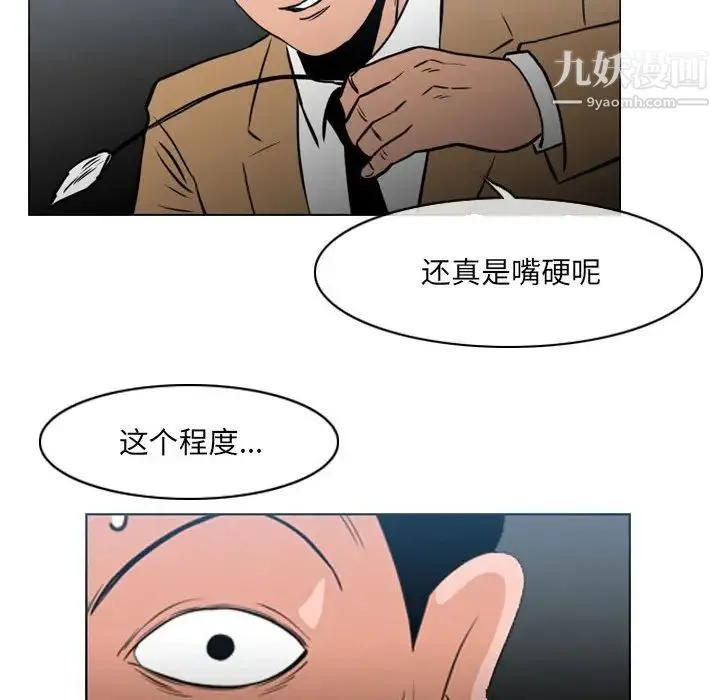 恶劣时代 第70话 第79页