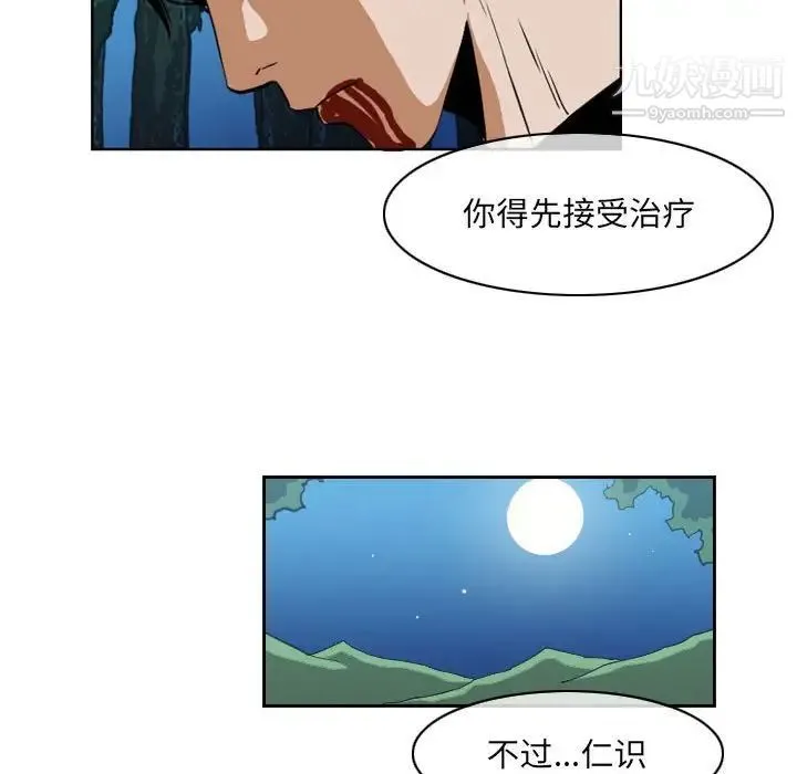 恶劣时代 第70话 第47页