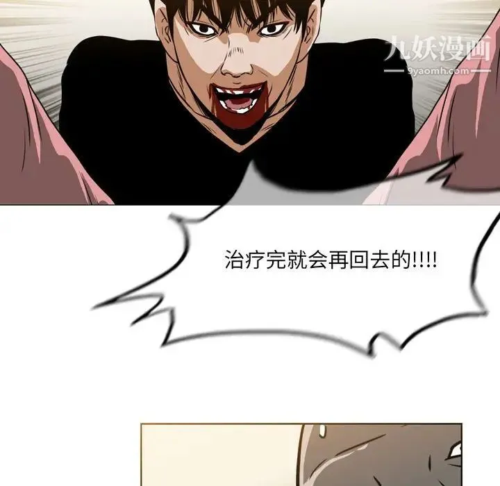 恶劣时代 第70话 第58页