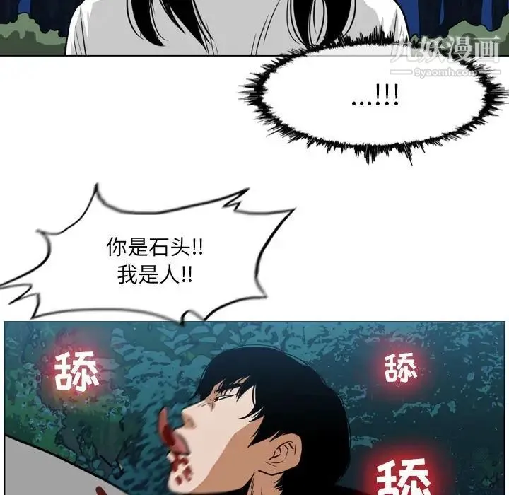 恶劣时代 第70话 第16页