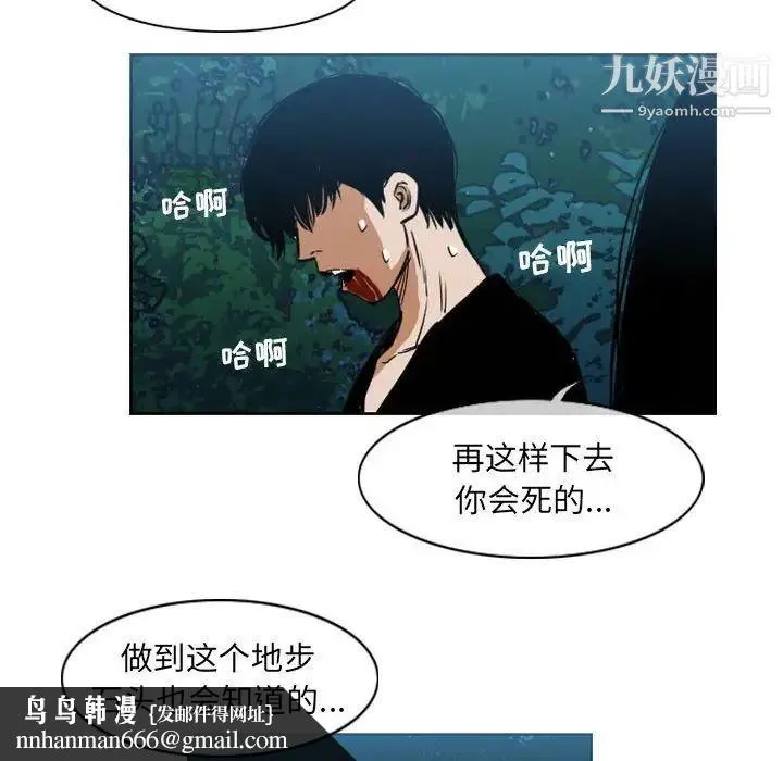 恶劣时代 第70话 第45页