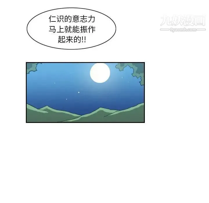 恶劣时代 第70话 第42页