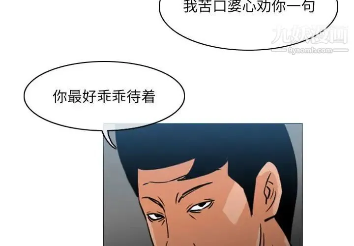 恶劣时代 第70话 第4页