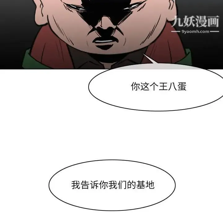 恶劣时代 第70话 第85页