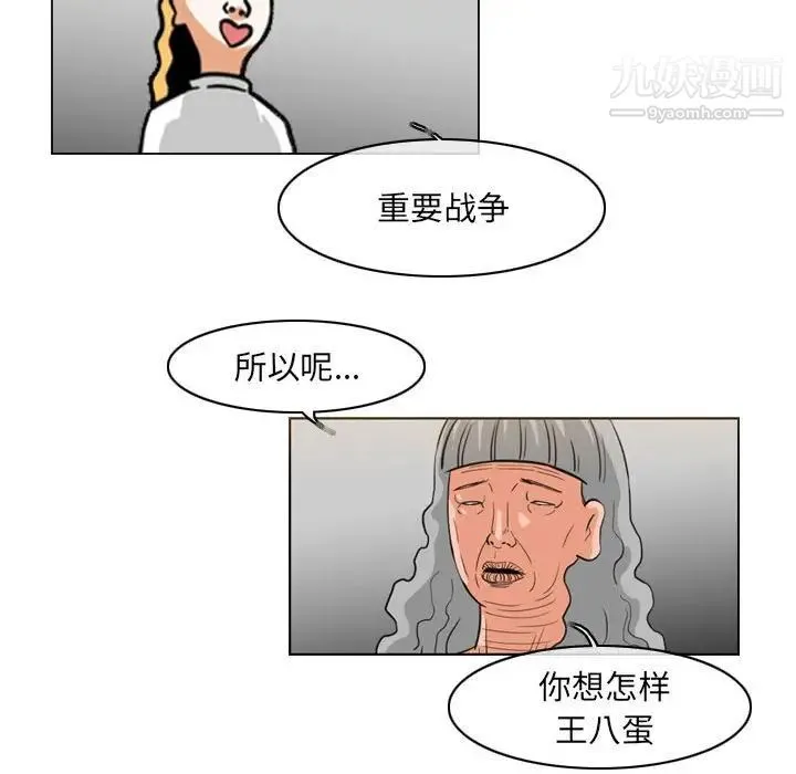 恶劣时代 第70话 第71页