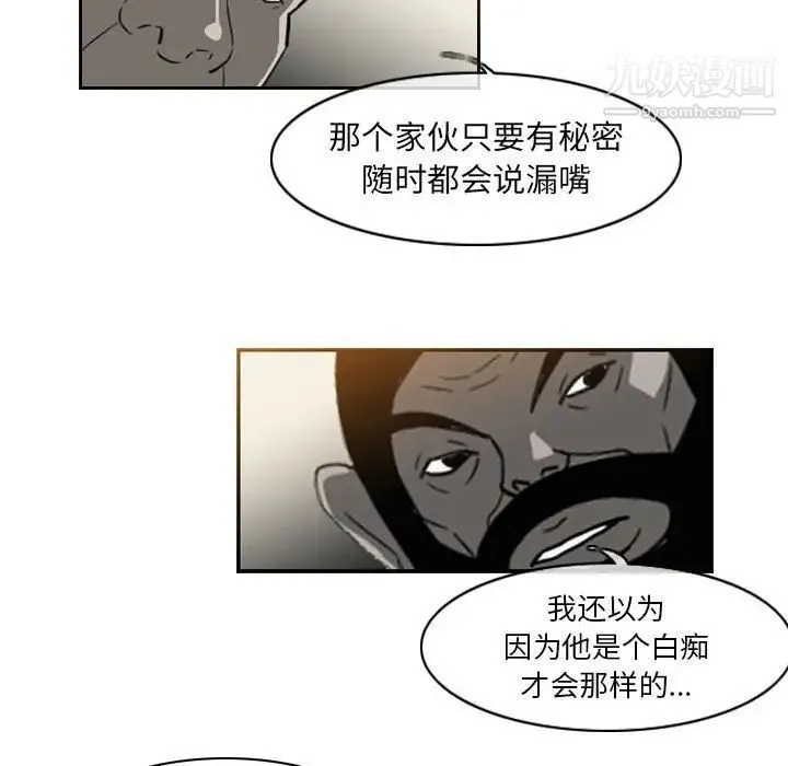 恶劣时代 第70话 第29页